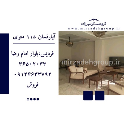 اپارتمان 115 متری فردیس
